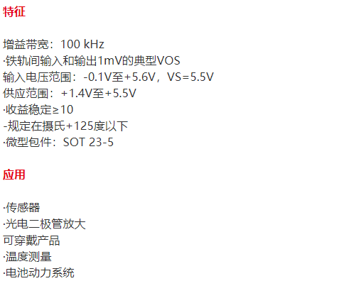 纳安功耗系列运算放大器RS 8052特征及应用领域