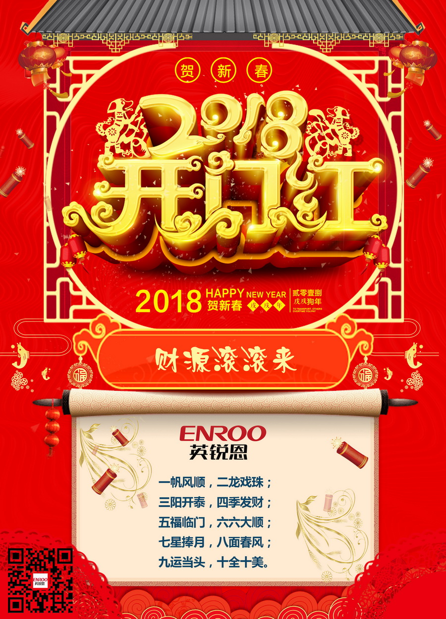 单片机代理商2018年开工大吉