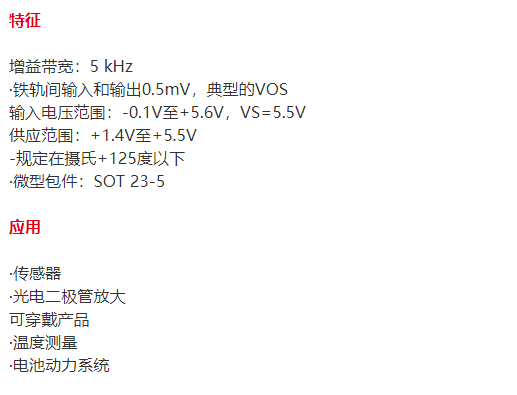 纳安功耗运算放大器RS 8022特性
