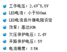 LED升降压型恒流驱动IC主要特点