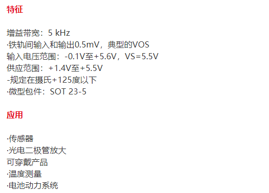 纳安功耗运算放大器RS 8024特性应用领域