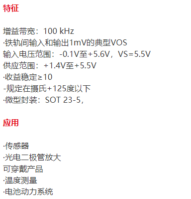 纳安功耗系列运算放大器RS 8054特性及应用领域