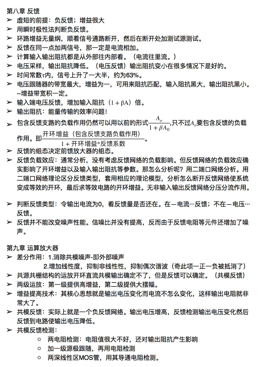 模拟CMOS集成电路设计第八章教材