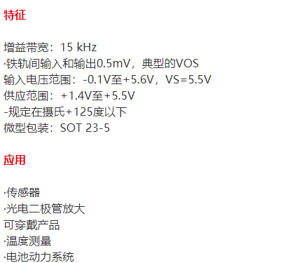纳安功耗系列运算放大器RS 8032特征和应用领域