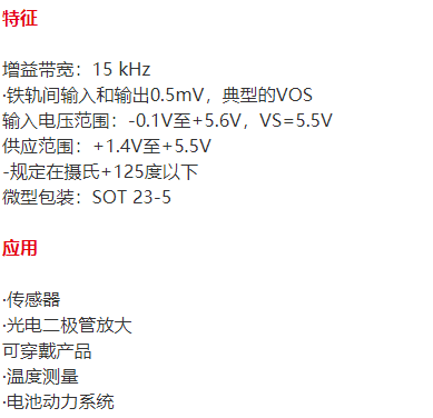 纳安功耗运算放大器RS8034特征及应用领域