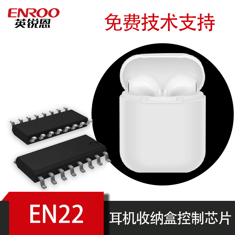 单片机开发英锐恩蓝牙耳机可充电收纳盒控制单片机方案