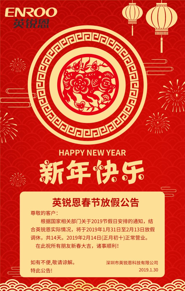 单片机代理商深圳英锐恩放假通知